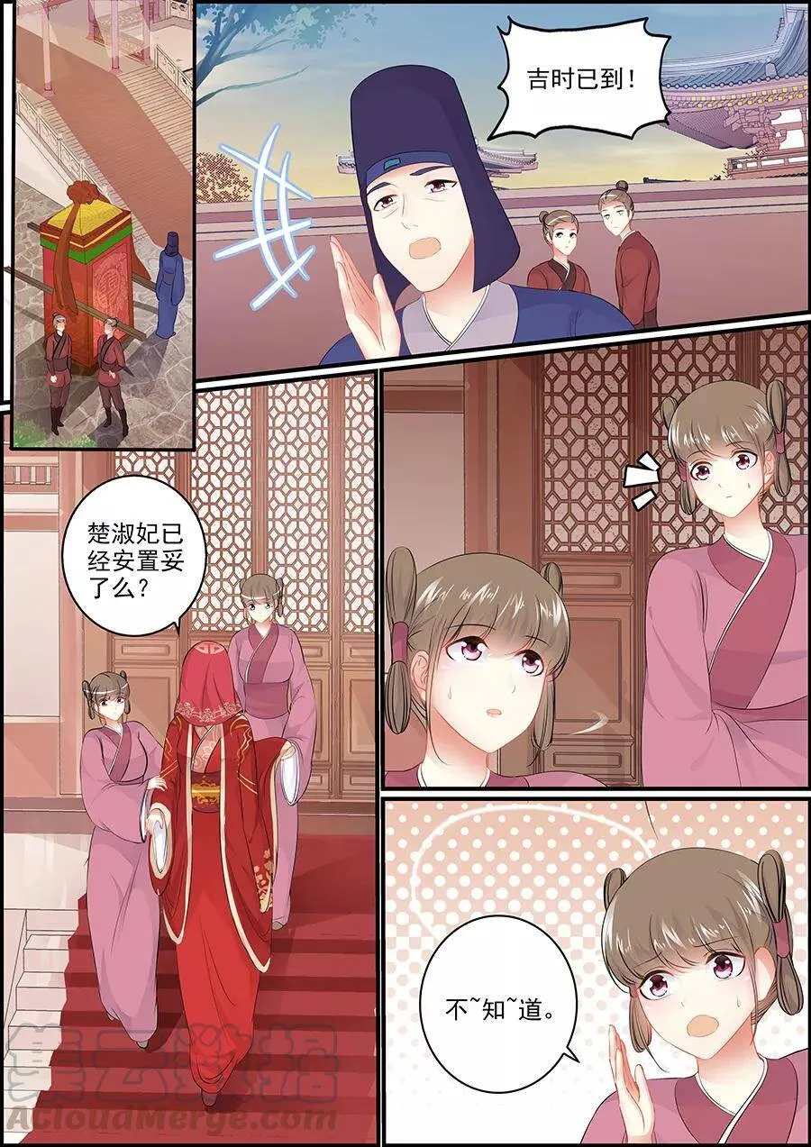 第152话 和亲当日 第5页