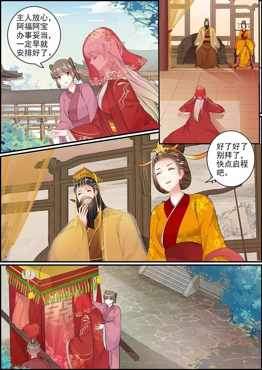 第152话 和亲当日 第6页
