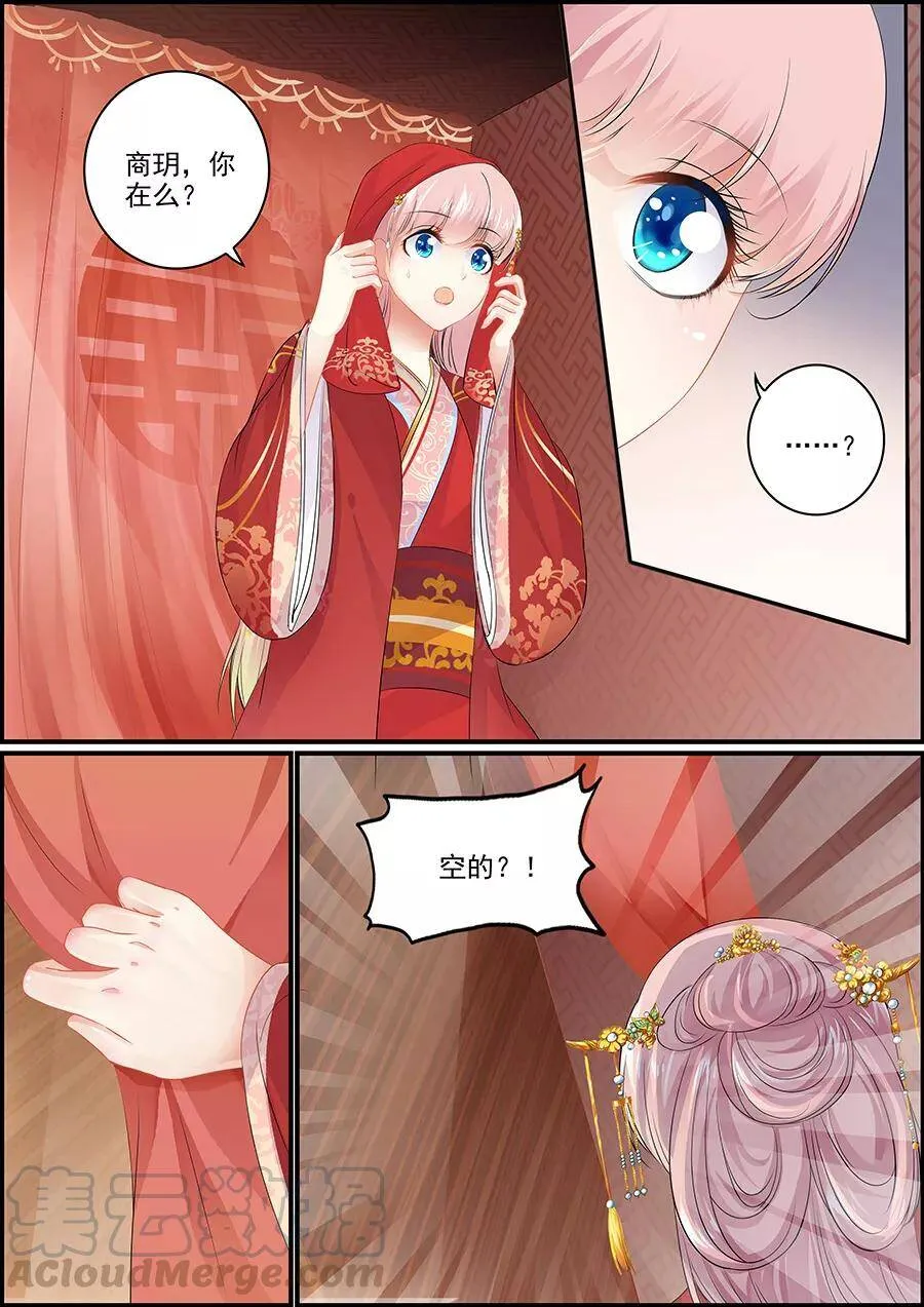 第152话 和亲当日 第7页