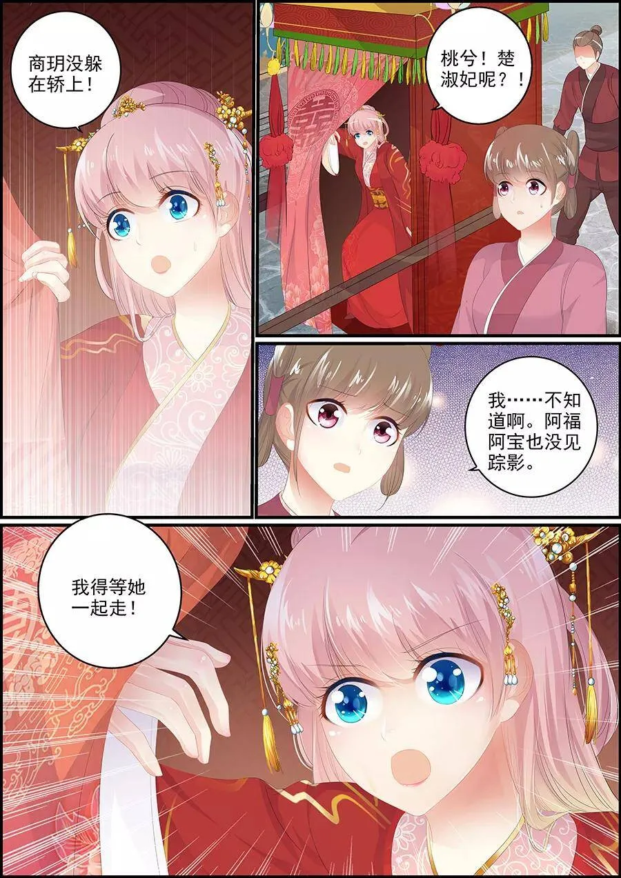 第152话 和亲当日 第8页