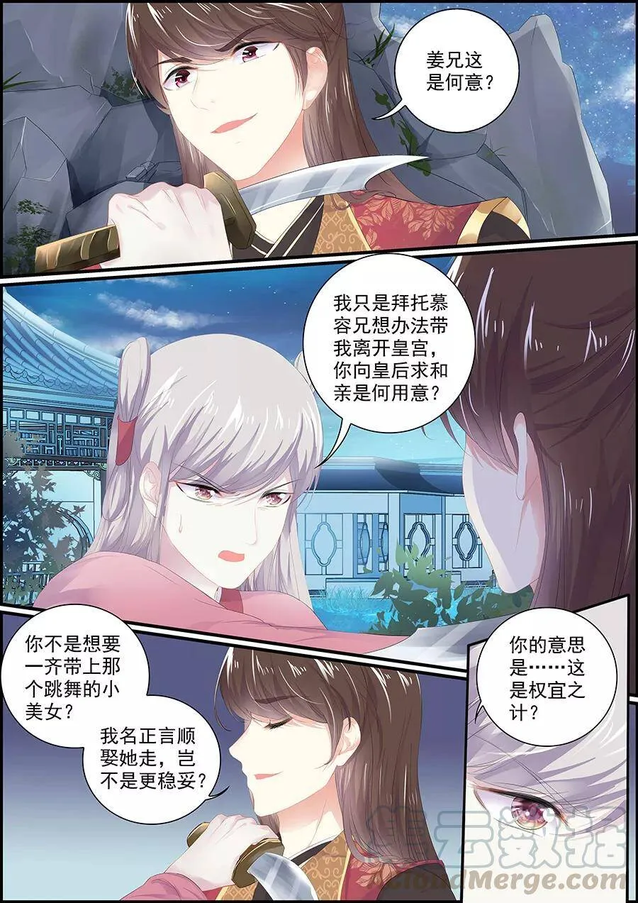 第146话 此时盟友 第5页