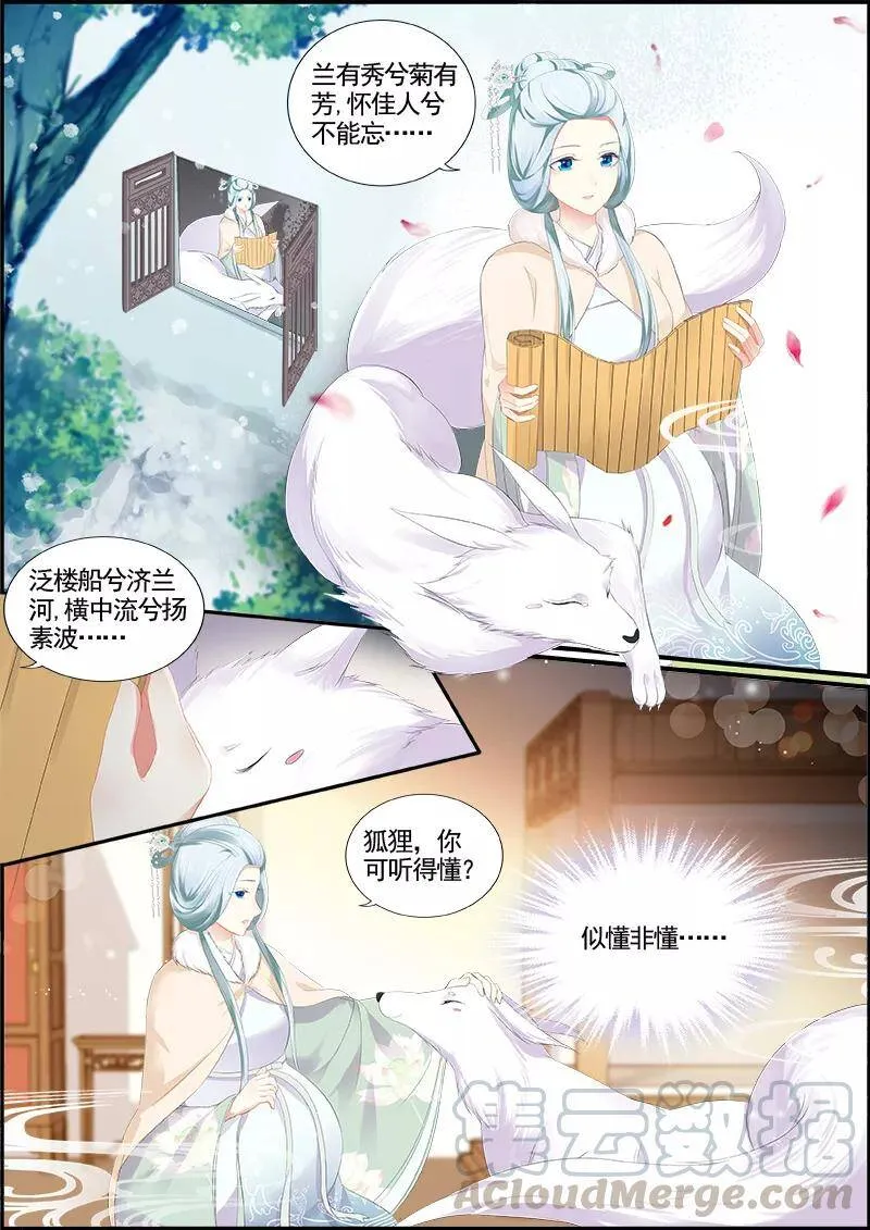 第145话 人狐常伴 第1页