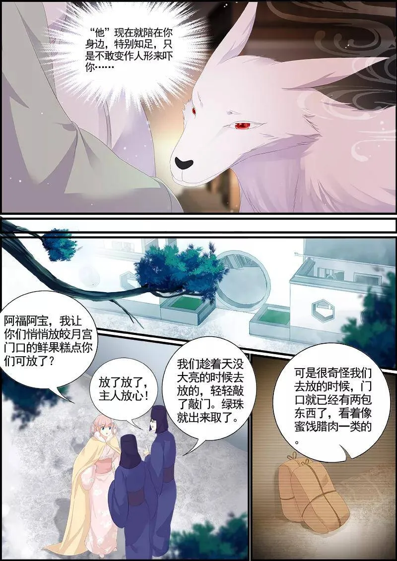 第145话 人狐常伴 第6页