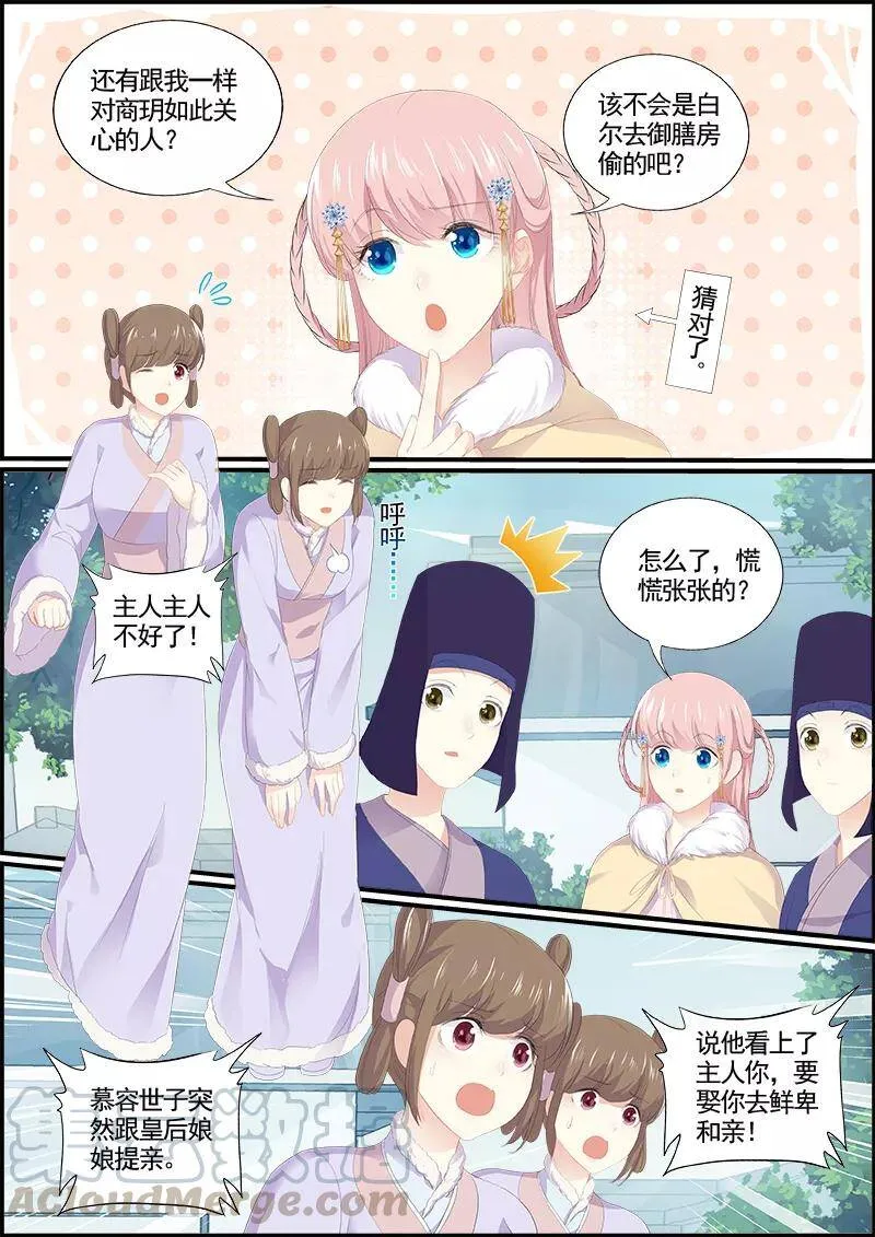 第145话 人狐常伴 第7页