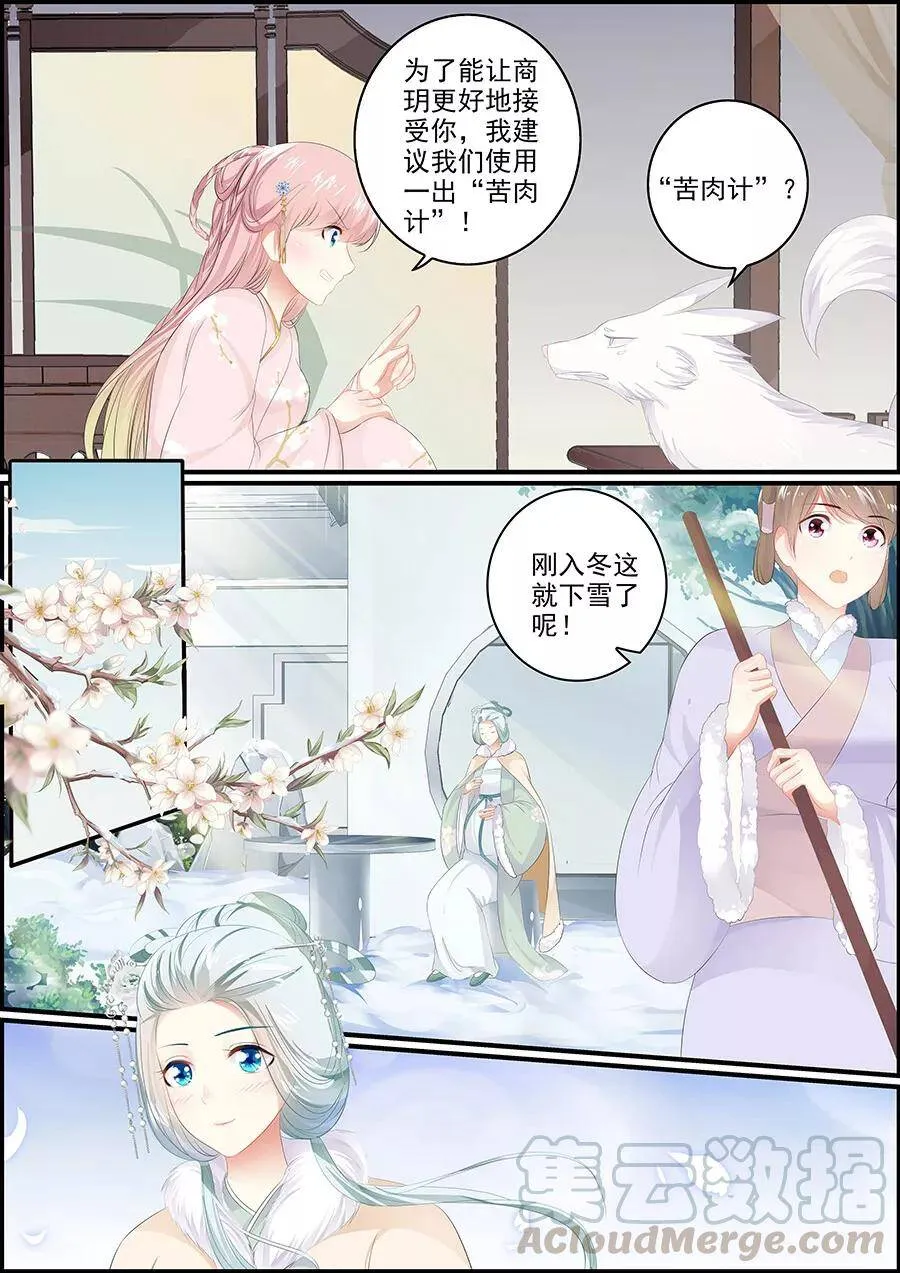 第141话 狐玥相见 第1页