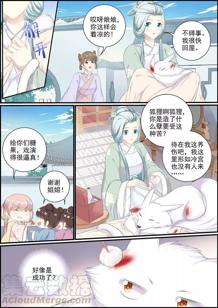 第141话 狐玥相见 第5页