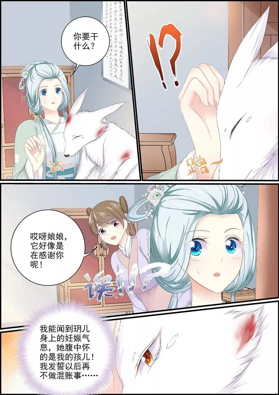 第141话 狐玥相见 第6页