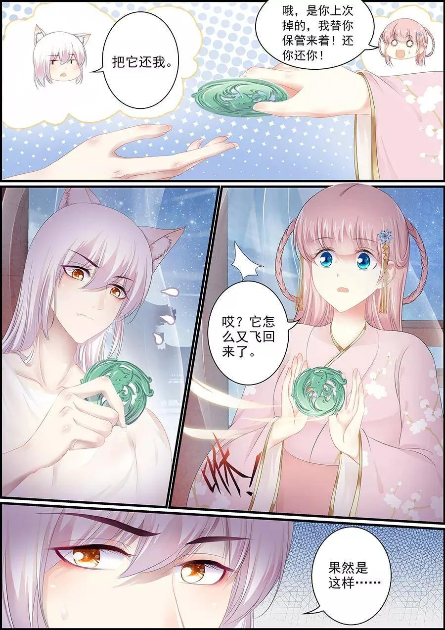 第140话 归还逆世璧 第2页
