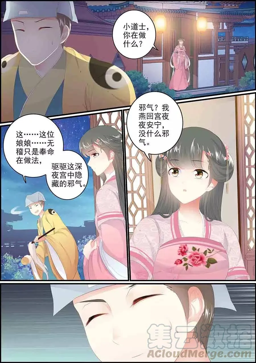 第139话 白尔变身 第3页