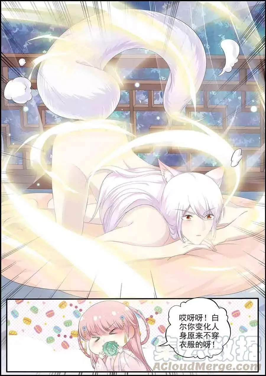 第139话 白尔变身 第7页