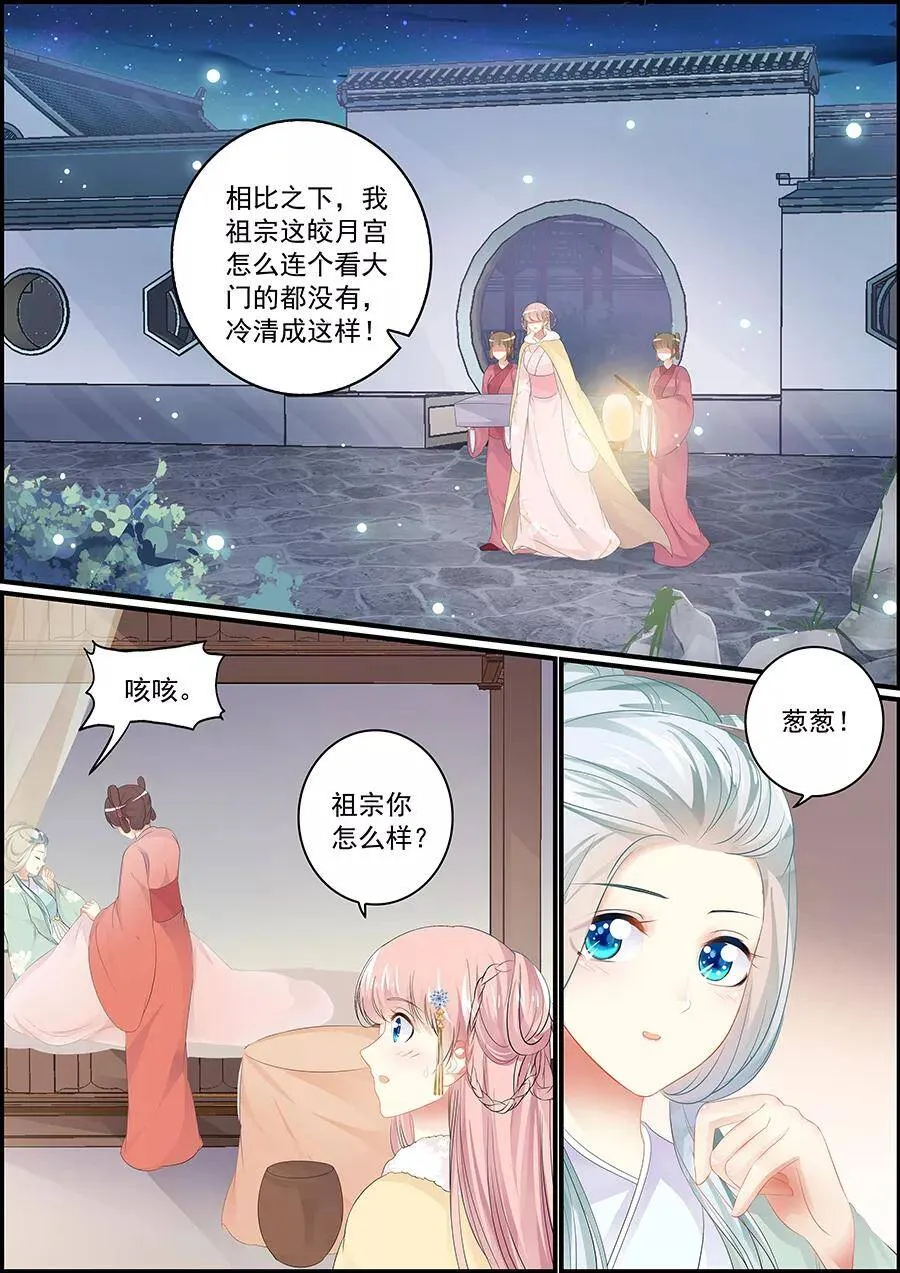 第137话 冰漪不见了 第2页