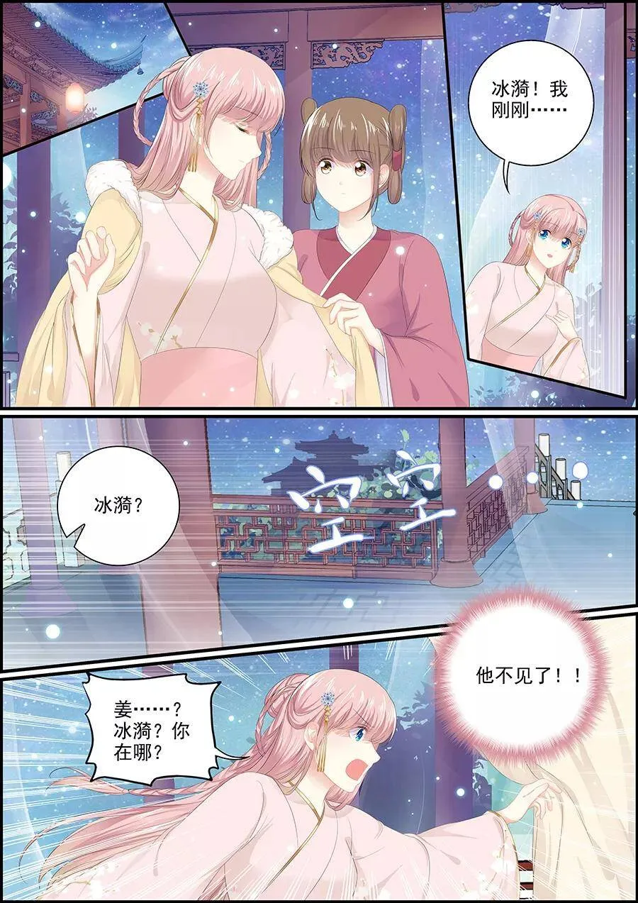 第137话 冰漪不见了 第8页