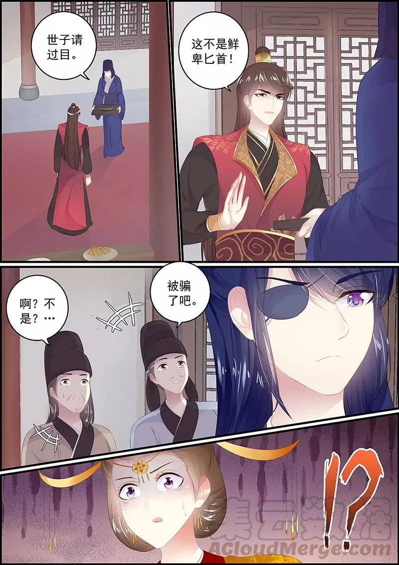 第134话 赐印舞宴 第1页