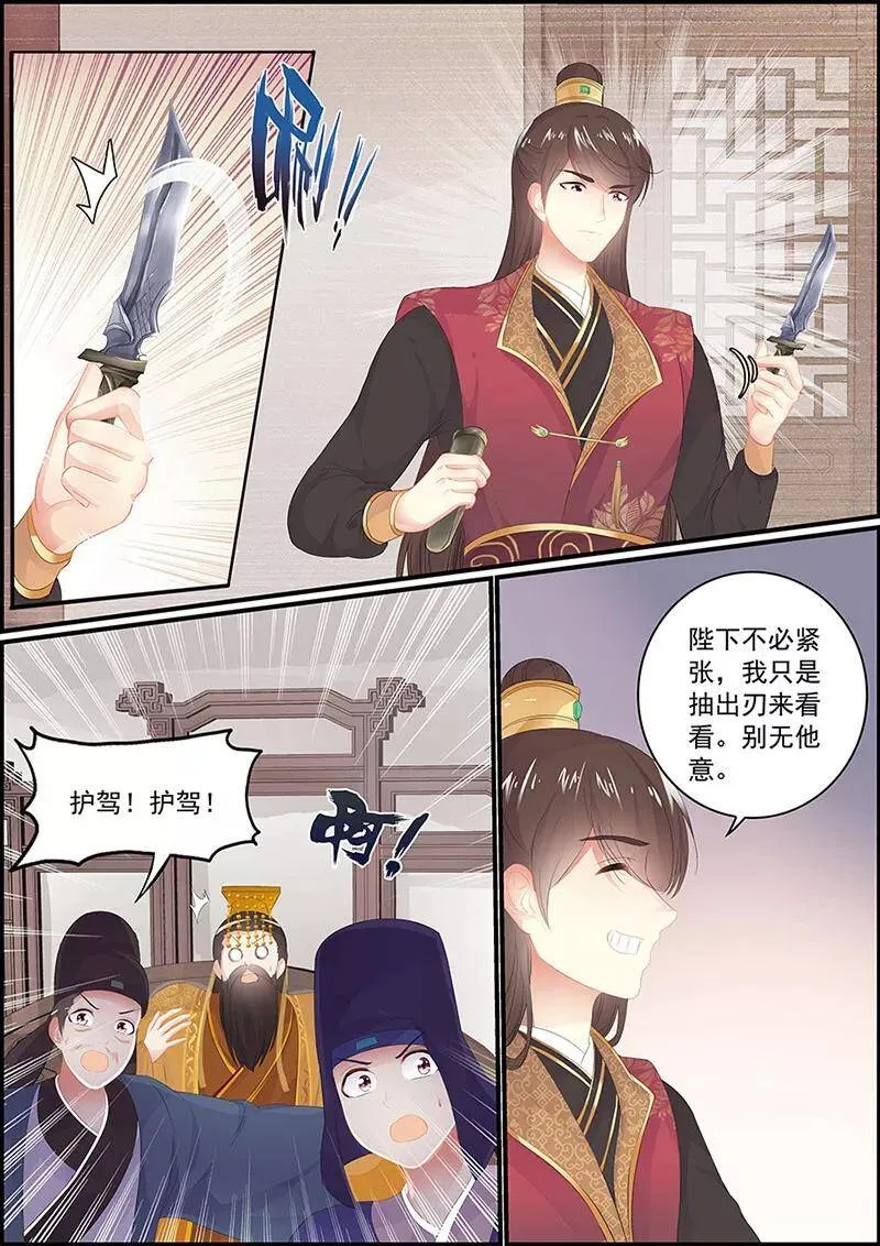 第134话 赐印舞宴 第2页