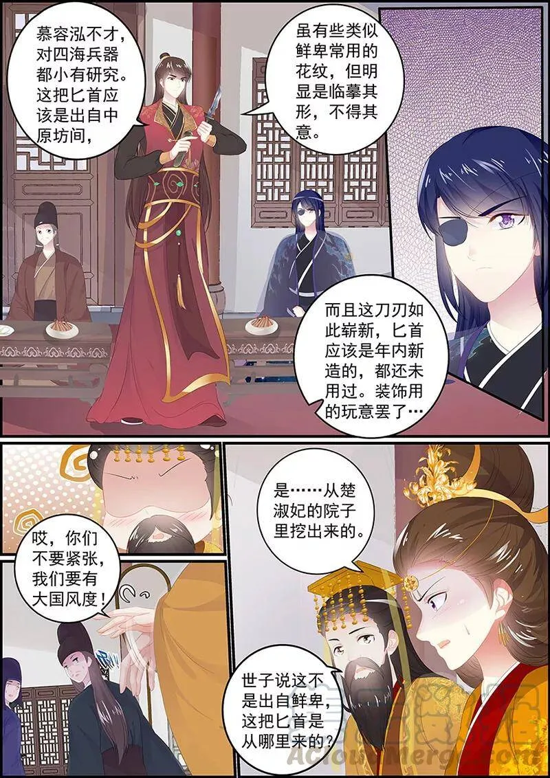 第134话 赐印舞宴 第3页