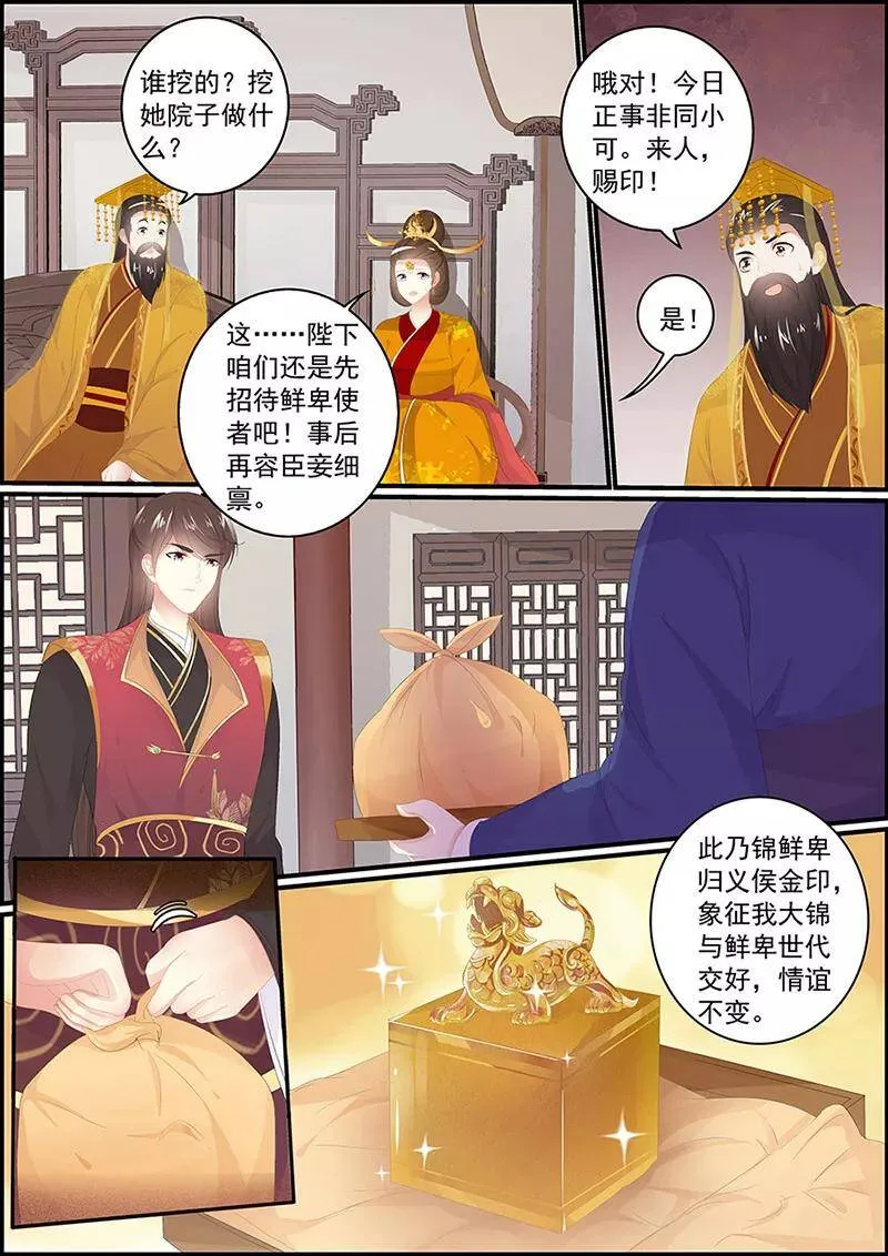 第134话 赐印舞宴 第4页
