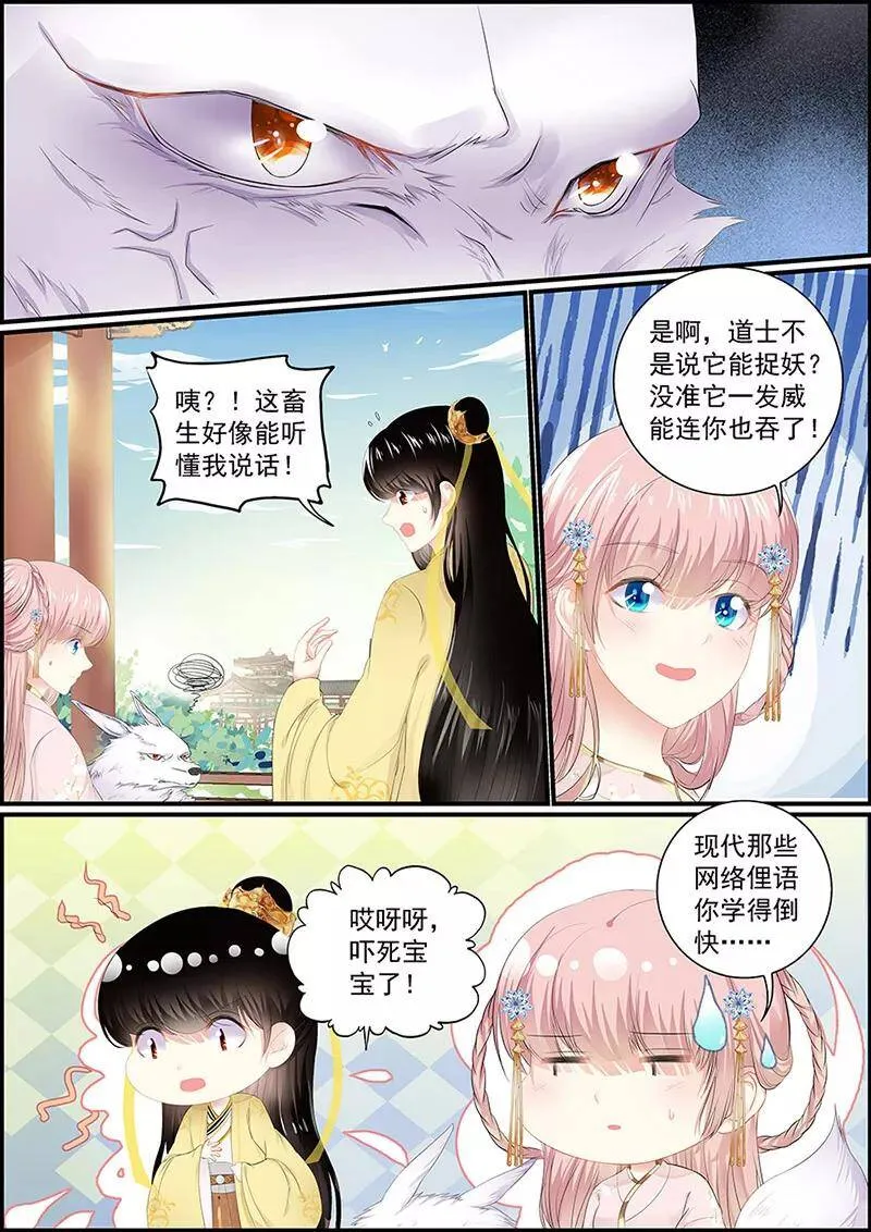 第133话 慕容世子 第2页