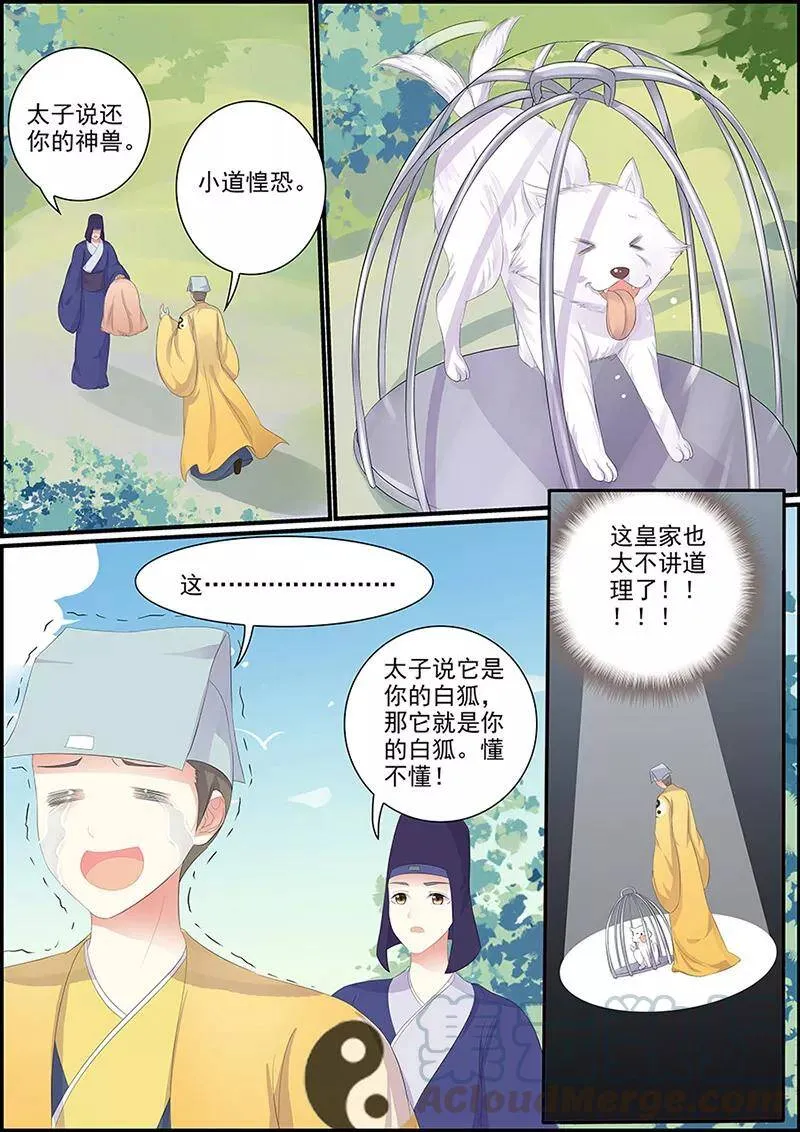 第133话 慕容世子 第5页