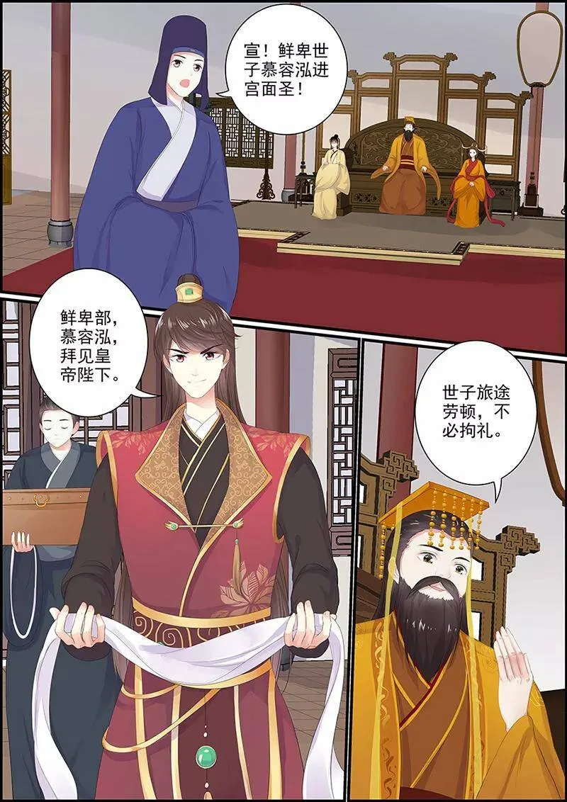 第133话 慕容世子 第6页