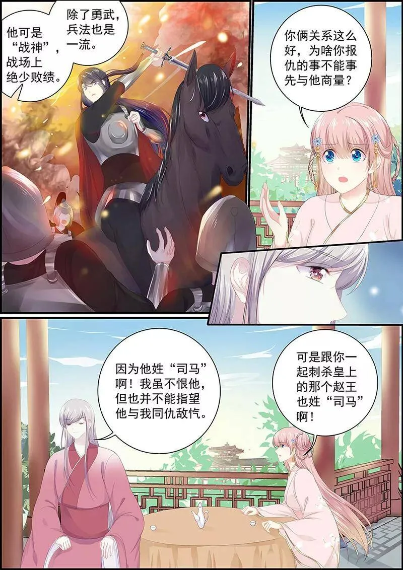 第132话 见到狐狸 第2页