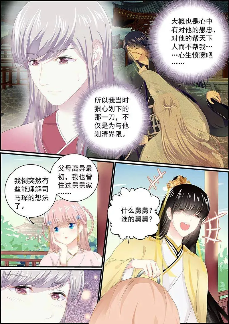 第132话 见到狐狸 第4页