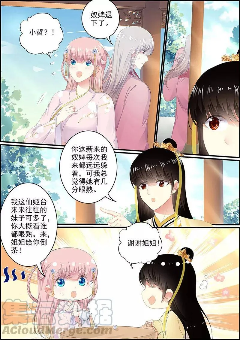 第132话 见到狐狸 第5页