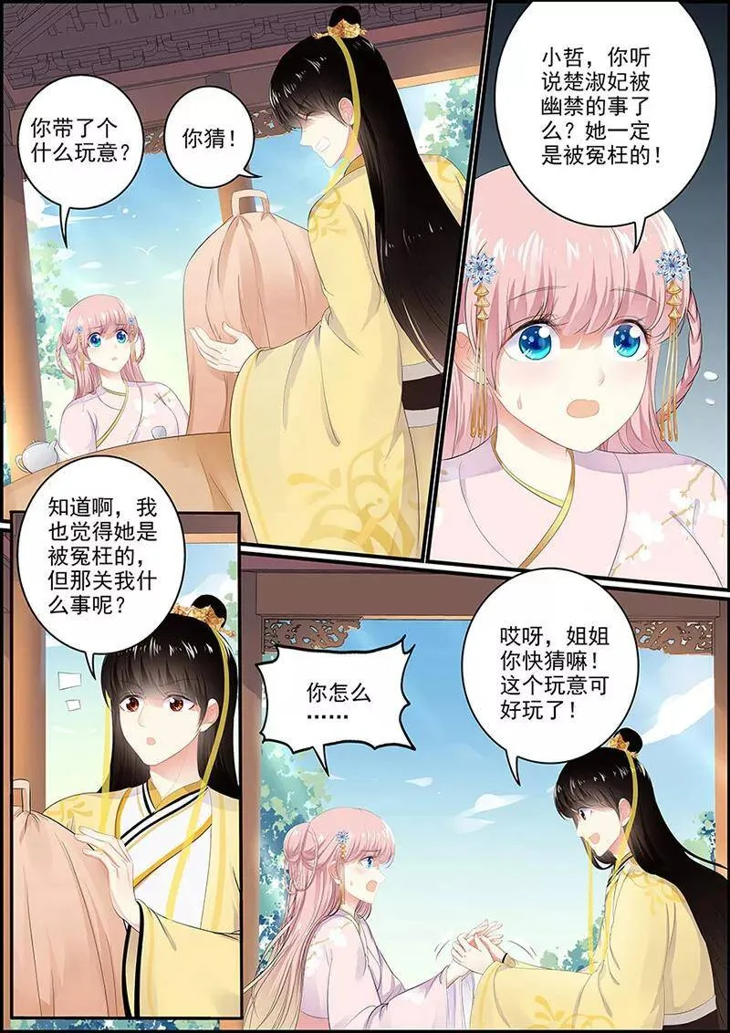 第132话 见到狐狸 第6页
