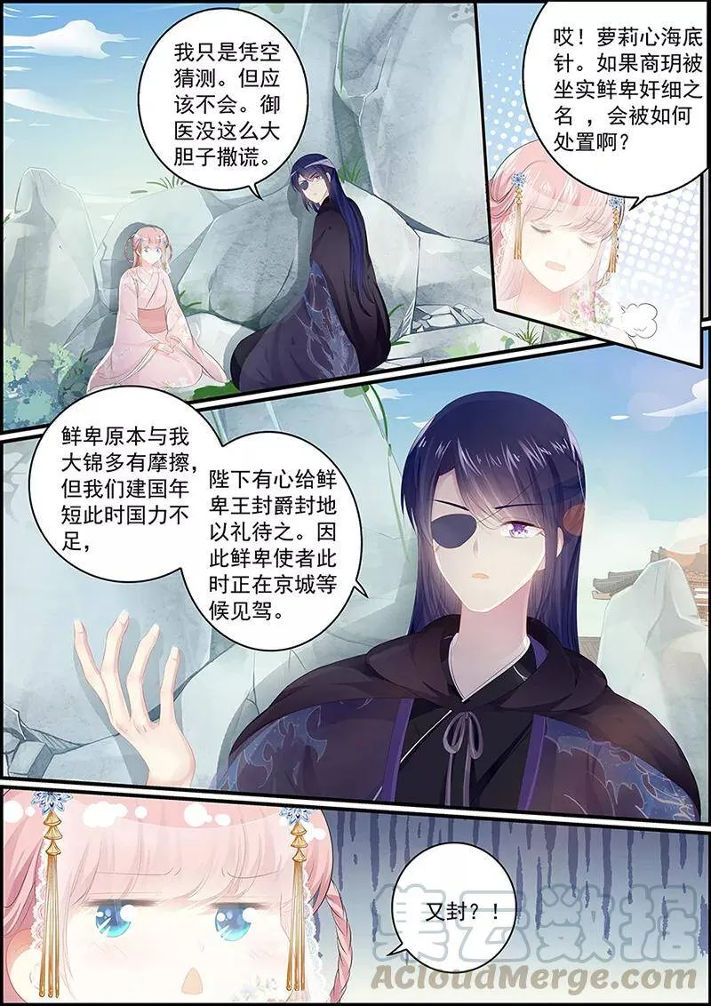 第129话 假山密谈 第7页