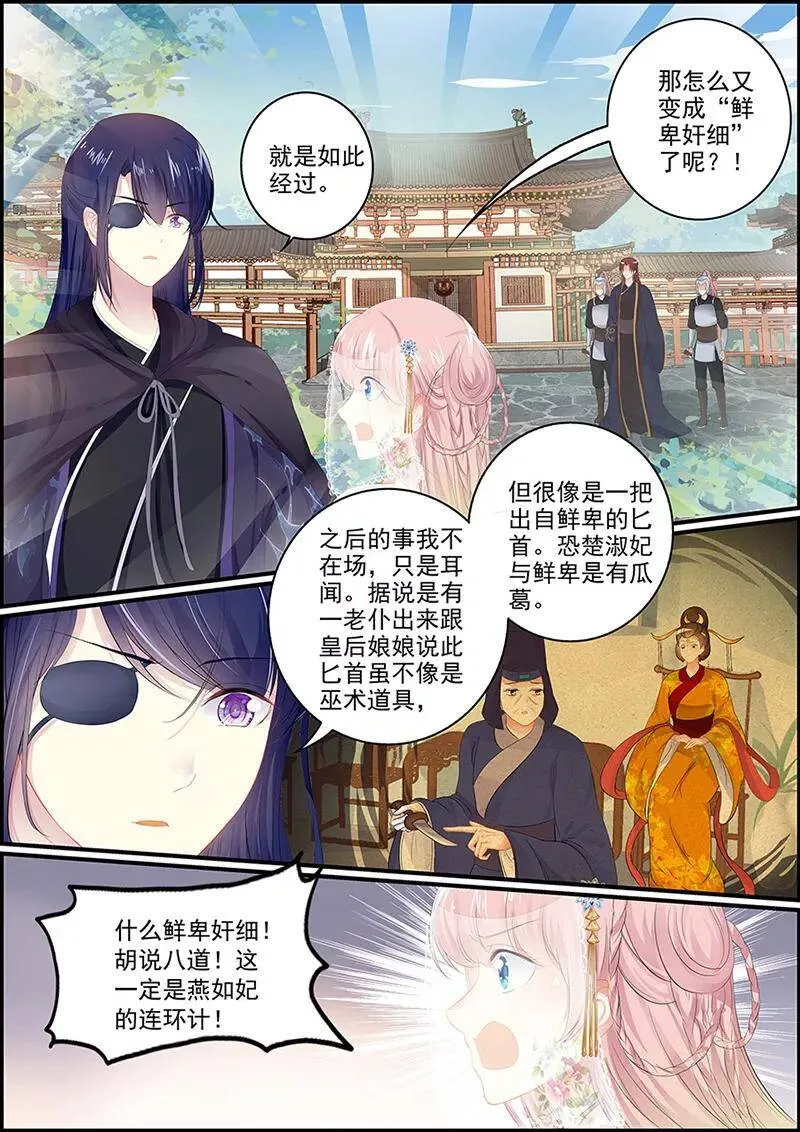 第128话 当庭对峙 第6页