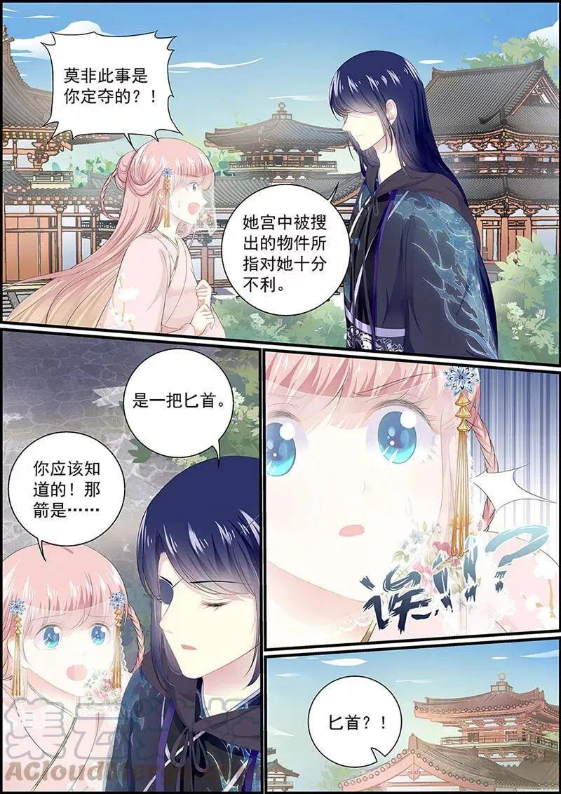 第127话 燕如妃的栽赃 第5页