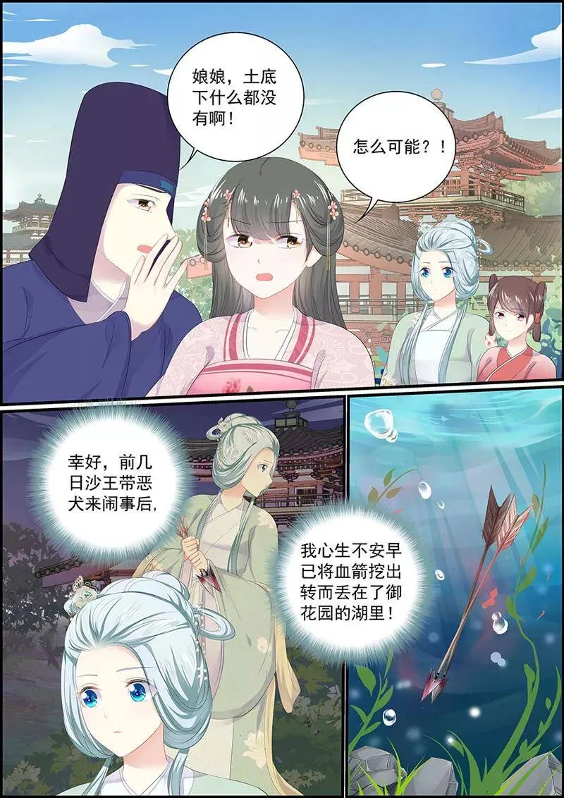 第126话 她的记忆 第8页
