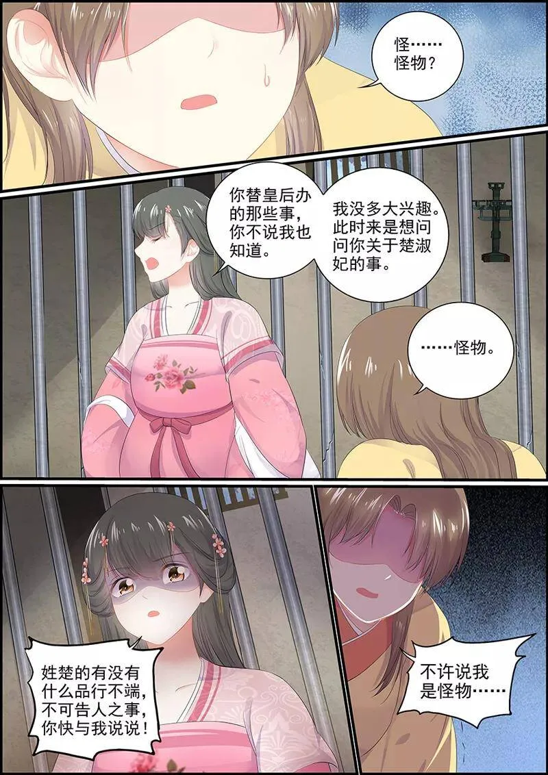 第125话 你才是怪物 第2页