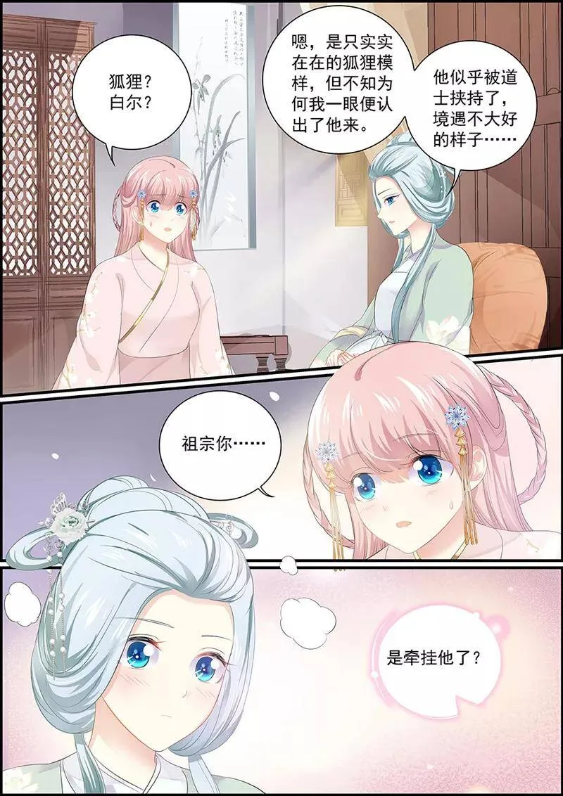 第124话 原谅白尔 第2页