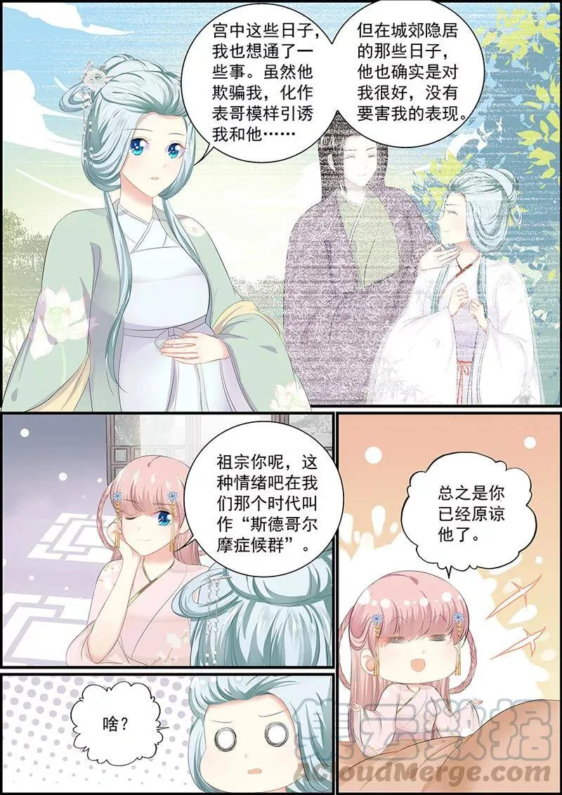第124话 原谅白尔 第3页