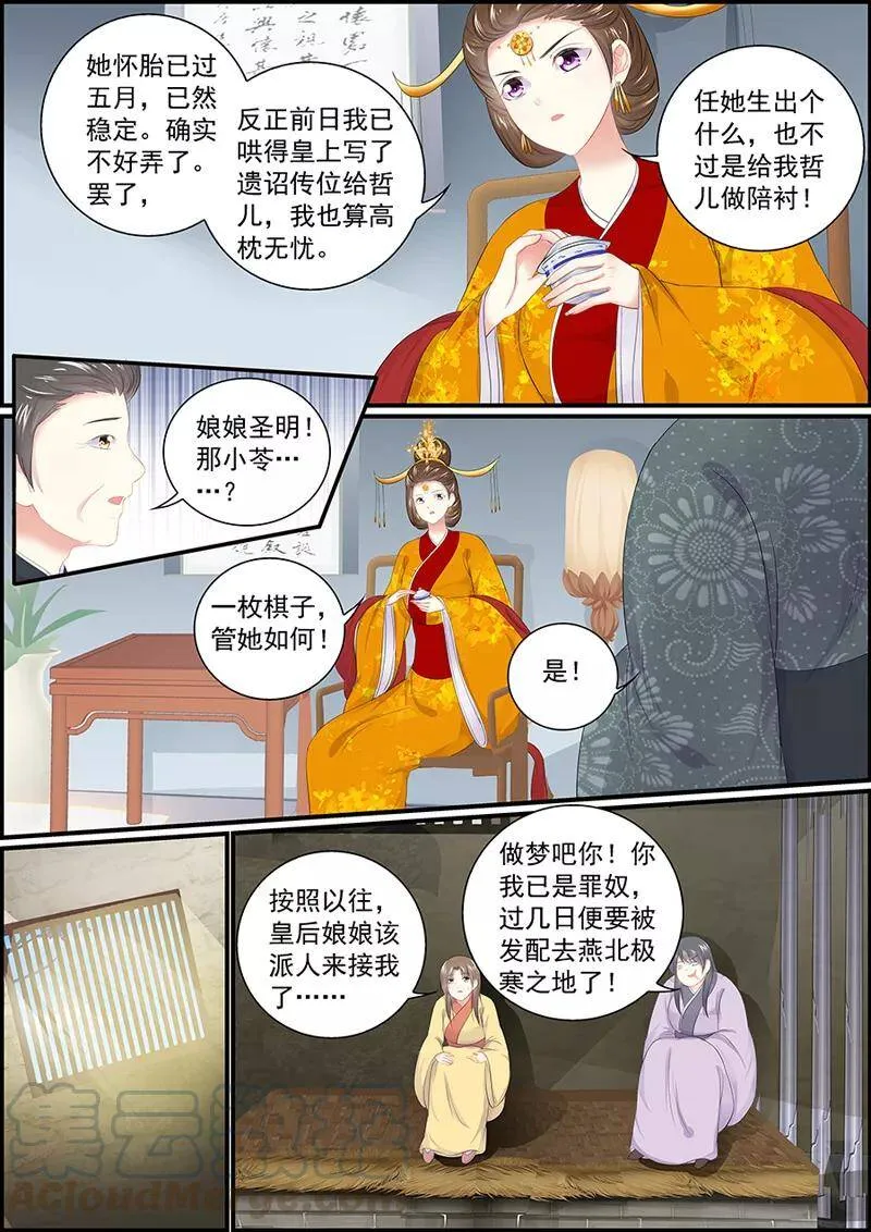 第124话 原谅白尔 第5页