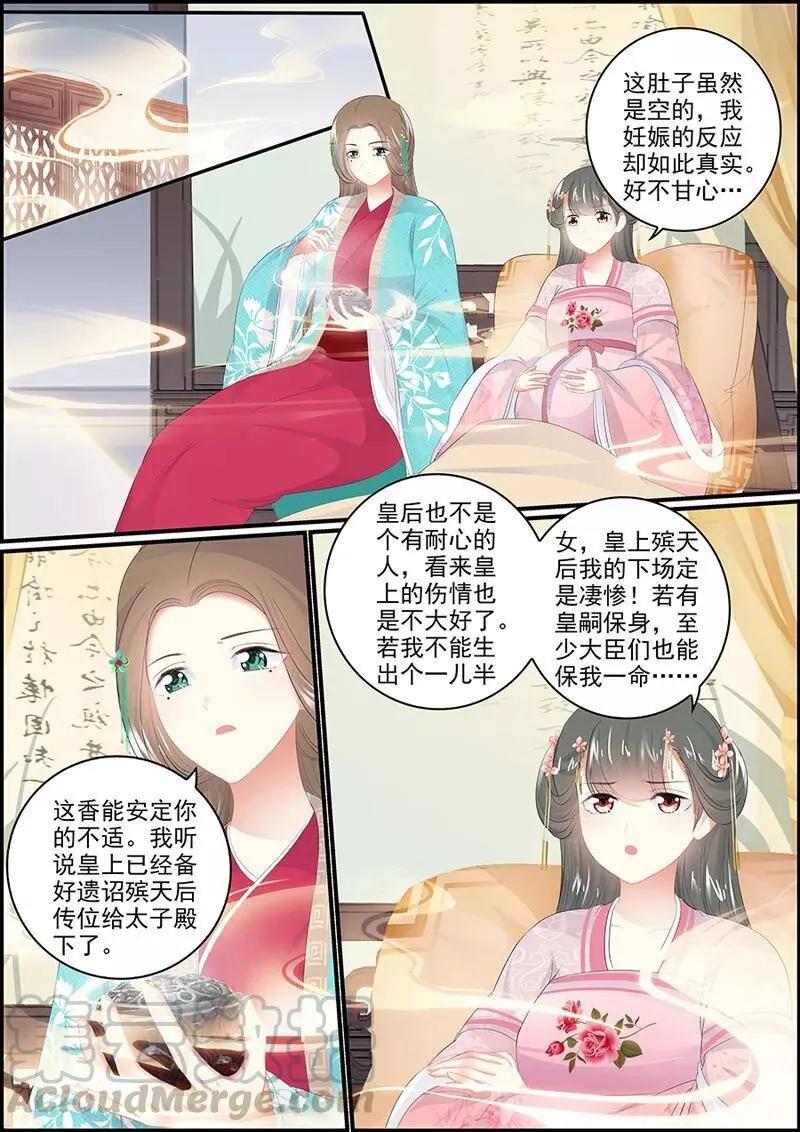 第124话 原谅白尔 第7页