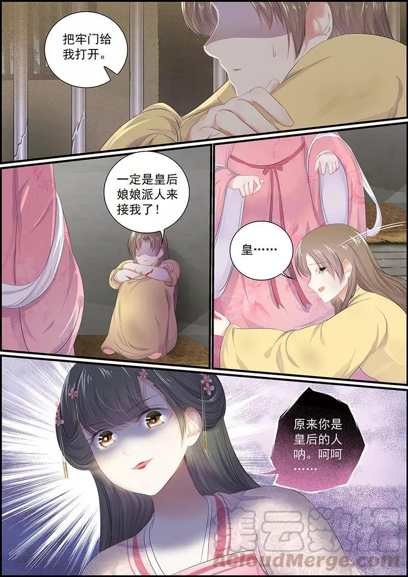 第124话 原谅白尔 第9页