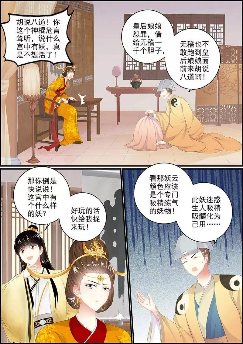第121话 狐与恶犬 第2页
