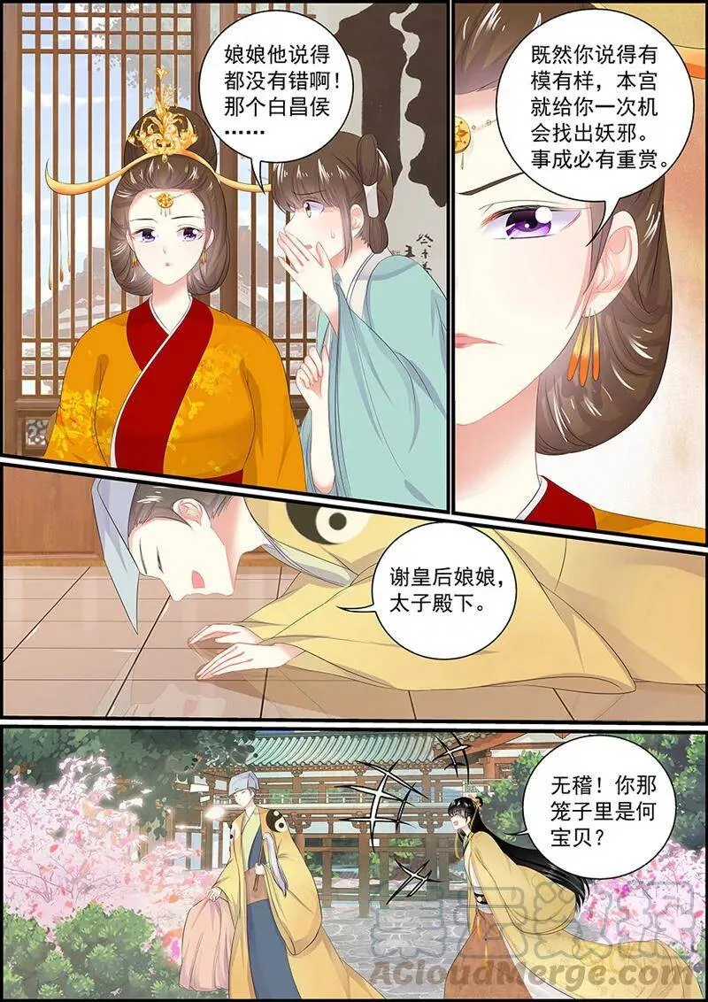 第121话 狐与恶犬 第3页