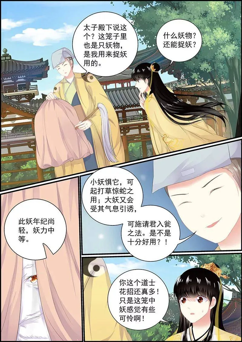 第121话 狐与恶犬 第4页
