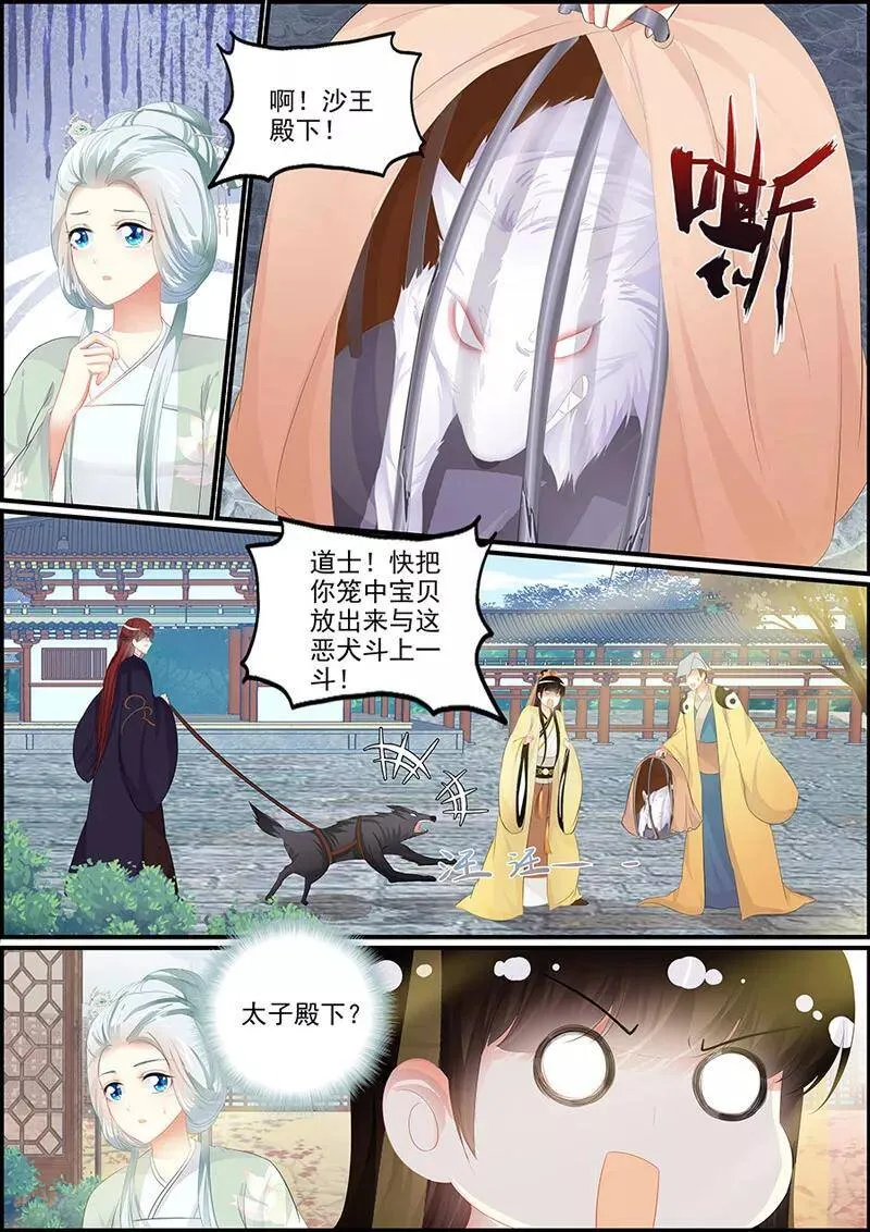 第121话 狐与恶犬 第8页