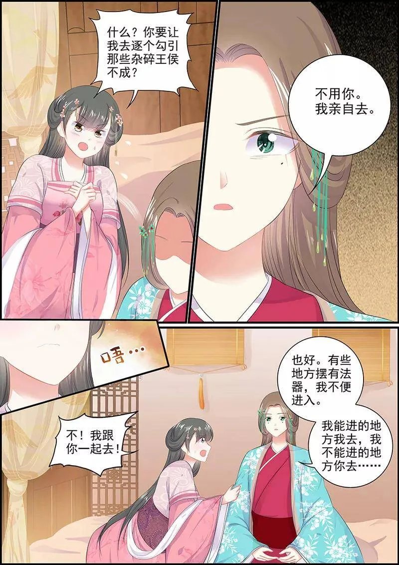 第120话 宫中有妖气 第4页