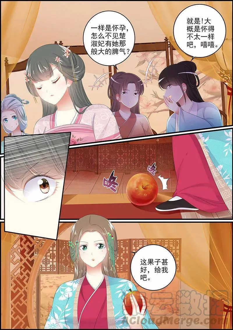 第119话 粉饰太平 第3页