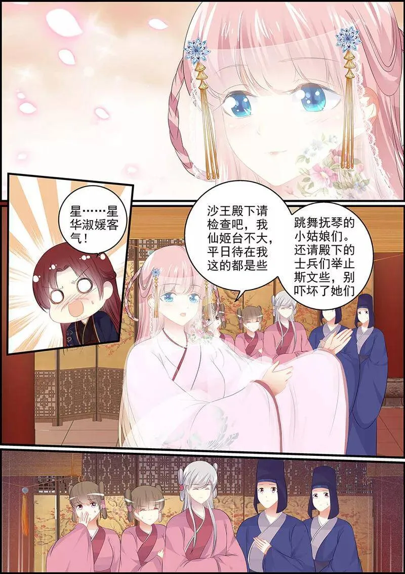 第116话 再次搜查 第6页