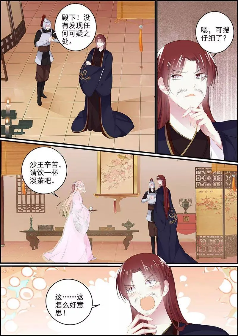 第116话 再次搜查 第8页