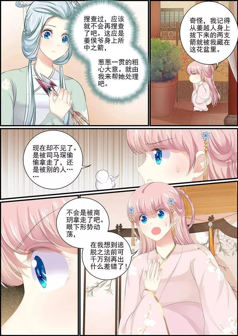 第114话 两支血箭 第12页