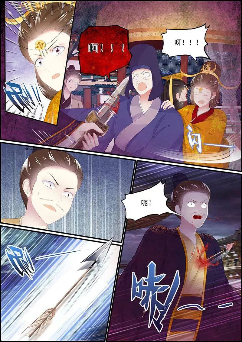 第109话 谁来护驾 第6页