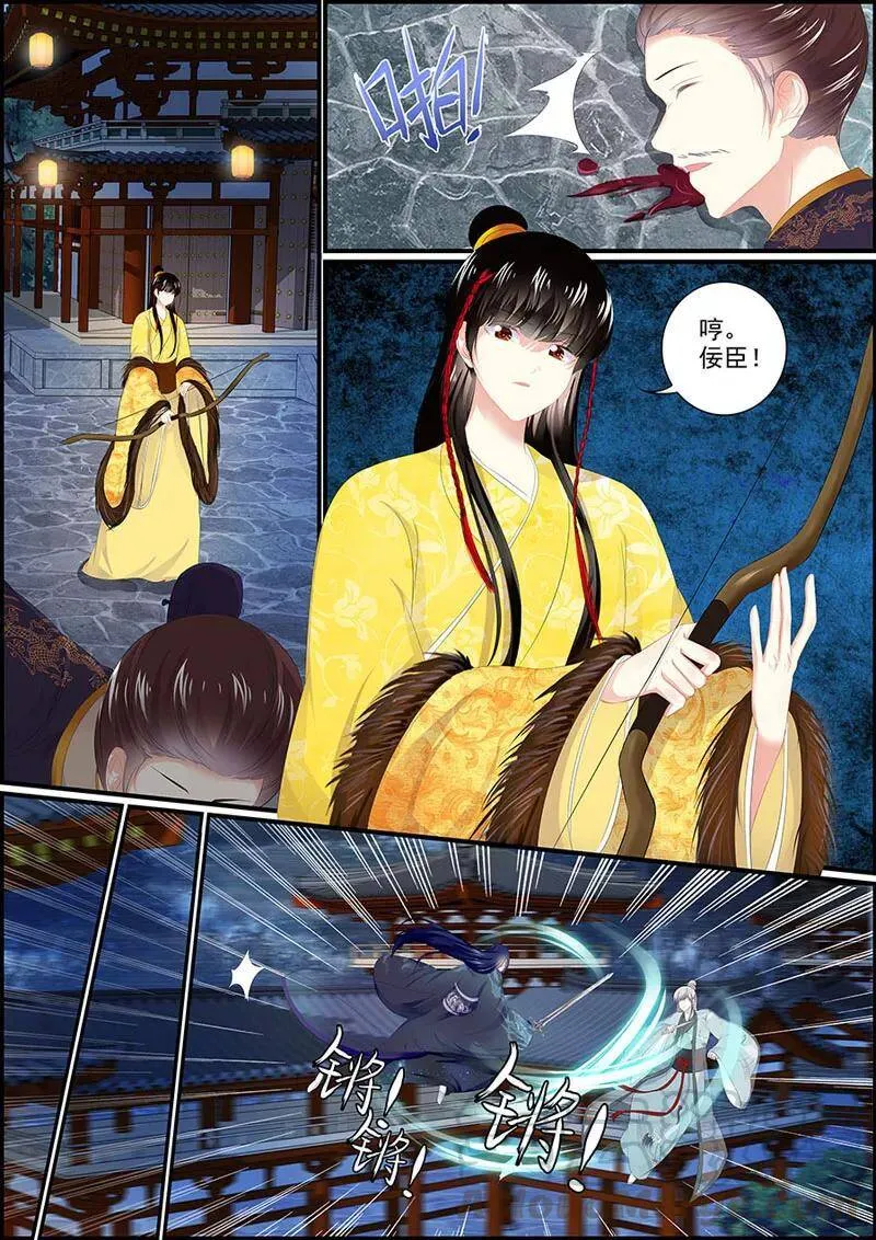 第109话 谁来护驾 第7页