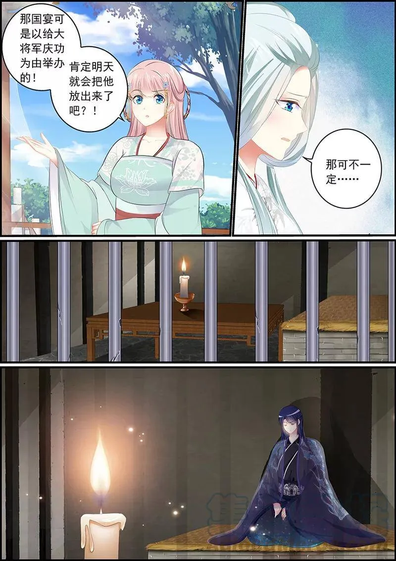 第105话 暗潮汹涌 第3页
