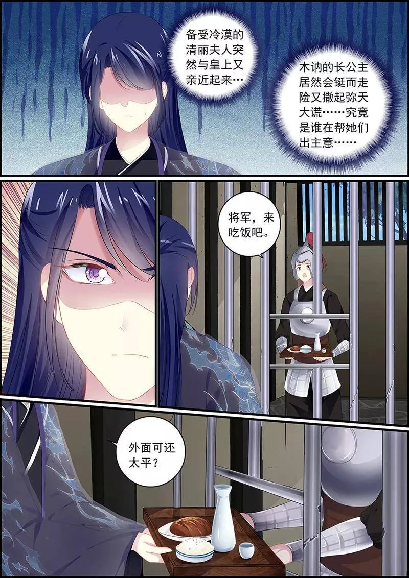 第105话 暗潮汹涌 第4页